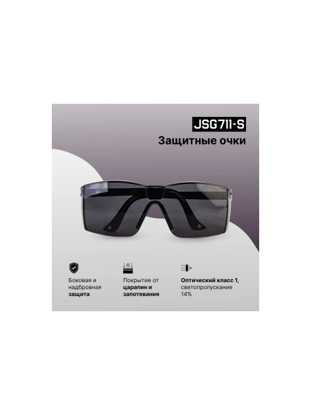 Защитные очки открытого типа Jeta Safety дымчатые линзы из поликарбоната JSG711-S