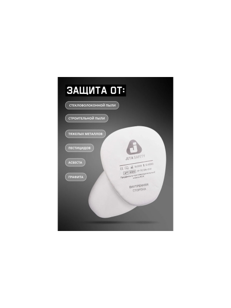 Фильтр противоаэрозольный  класса P3 R (предфильтр), 400 шт Jeta Safety 6023-box