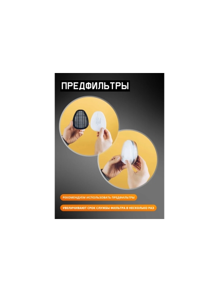 Фильтр противоаэрозольный  класса P3 R (предфильтр), 400 шт Jeta Safety 6023-box