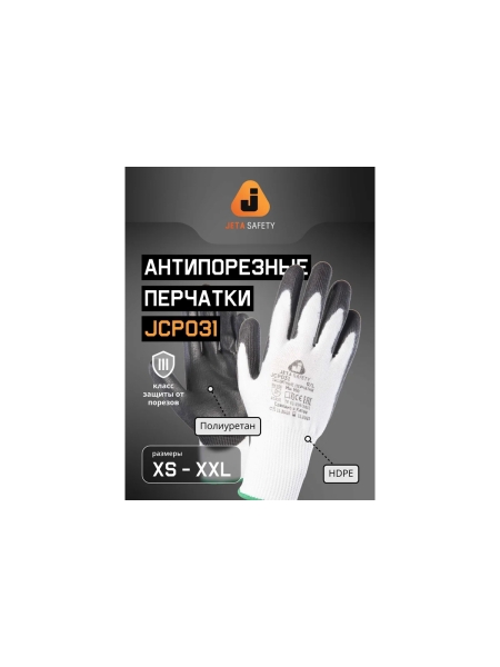 Перчатки для защиты от порезов JetaSafety 3 класс, размер L/9, JCP031-L