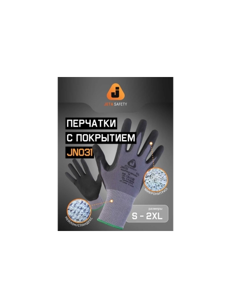 Перчатки для точных работ Jeta Safety с микронитриловым покрытием, р.7/S JN031-S
