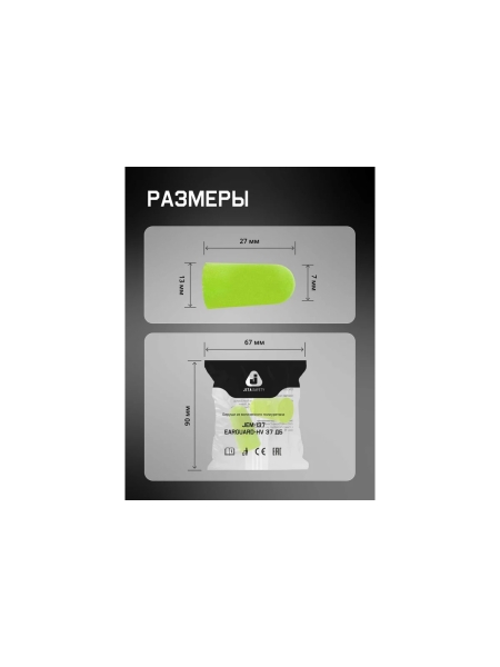 Беруши Jeta Safety 37 дБ JEM-137