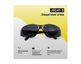 Защитные очки открытого типа Jeta Safety дымчатые линзы из поликарбоната JSG411-S