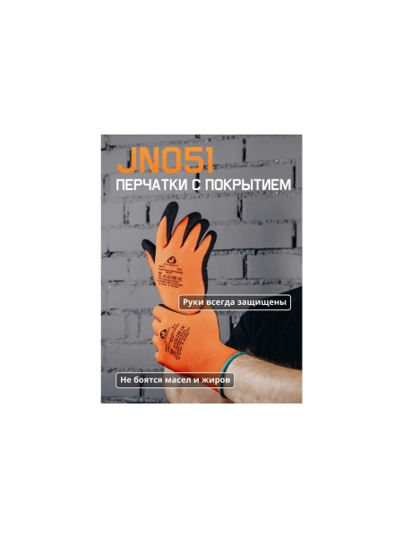 Перчатки для точных работ Jeta Safety с рельефным пенонитриловым покрытием, р.10/XL JN051-XL