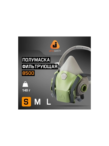 Полумаска фильтрующая Jeta Safety из силикона с быстрым сбросом, размер S (малый), 10 шт 8500-box-S