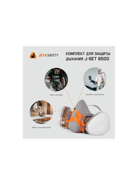 Комплект для защиты дыхания Jeta Safety, полумаска фильтрующая из силикона, J-SET6500-M