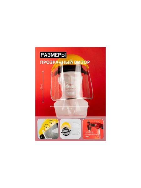 Защитный лицевой щиток Jeta Safety из поликарбоната 1,0 мм Vader Light JVS-201