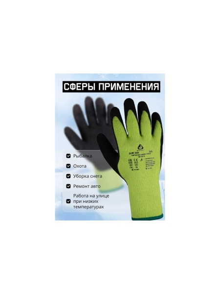 Утепленные акриловые перчатки с начесом Jeta Safety с песочным латексным покрытием, р.10/XL JLW-501-XL