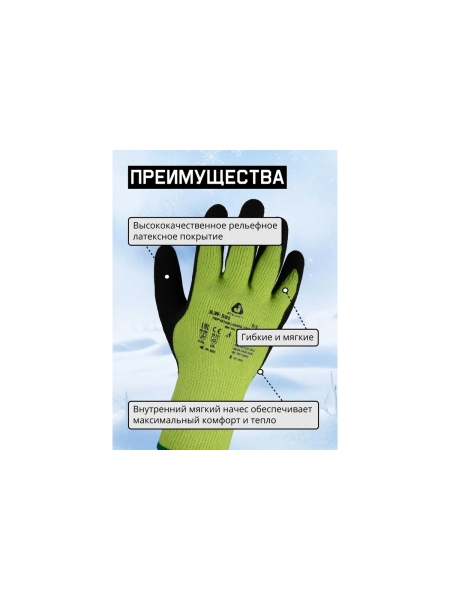 Утепленные акриловые перчатки с начесом Jeta Safety с песочным латексным покрытием, р.10/XL JLW-501-XL