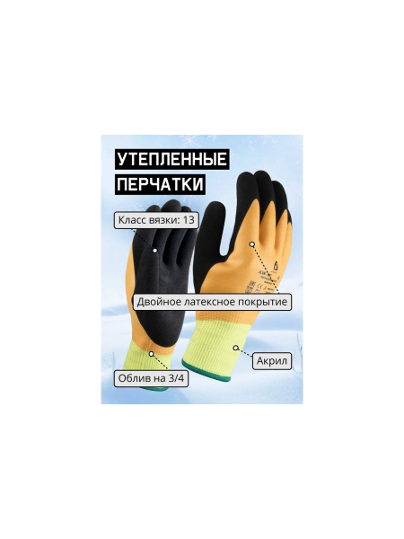 Утепленные акриловые перчатки с начесом Jeta Safety c полным покрытием, р.11/xxl JLW-701-XXL