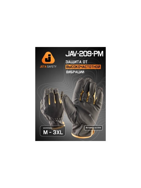 Защитные антивибрационные перчатки Jeta Safety Pulse Flex трикотажные, с ладонной стороны искусственная кожа, свободная манжета, размер 10/XL JAV-209-PM-XL