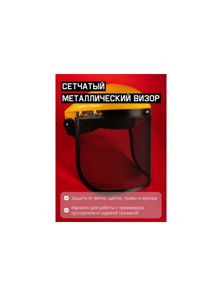 Сменный экран для щитка Jeta Safety модели Vader (сетка 1,0 мм) ACVS-002-W