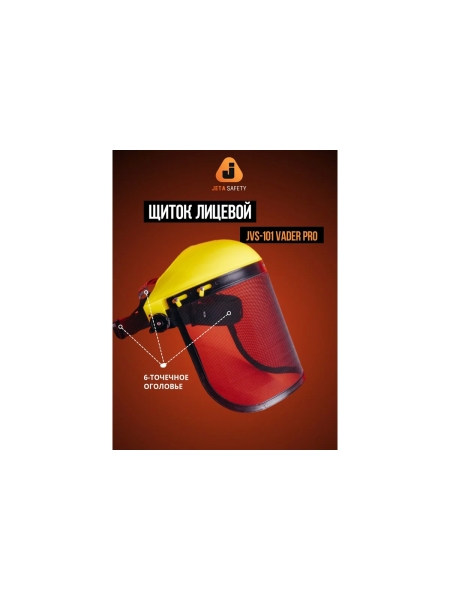 Сменный экран для щитка Jeta Safety модели Vader (сетка 1,0 мм) ACVS-002-W