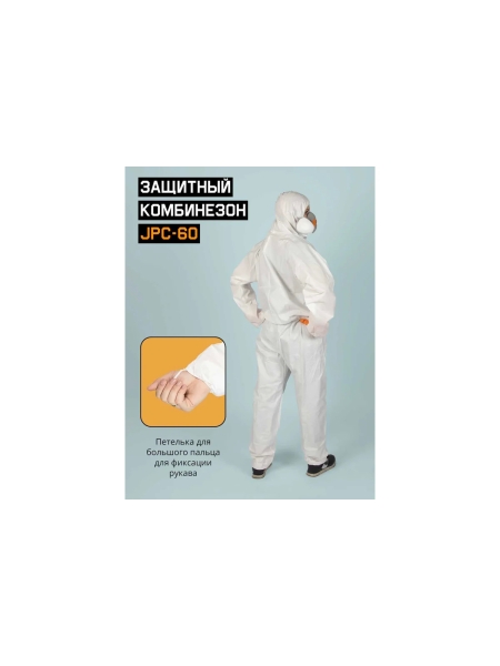 Комбинезон химзащиты Jeta Safety из нетканого материала, 65 г/м², разм. L/50-52, JPC-60-L