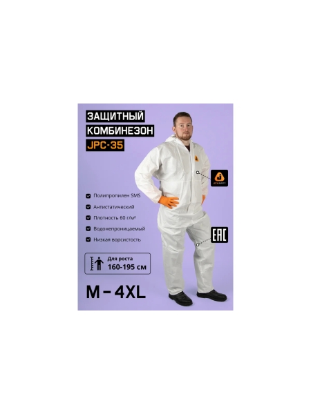 Защитный комбинезон из дышащего материала SMS Jeta Safety размер XXL/54-56 JPC35-XXL