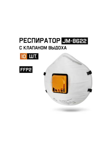 Респиратор с клапаном Jeta Safety  FFP2 NR D, чашеобразный, 10 шт JM-8622