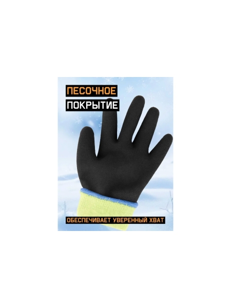 Перчатки утепленные акриловые с начесом Jeta Safety c полным покрытием, р.9/l JLW-701-L