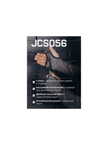 Нарукавники от порезов из HDPE Jeta Safety 56 см, 1 пара (2 шт) JCS056