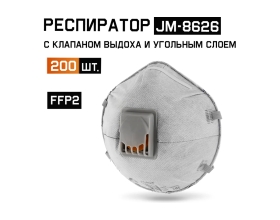JM-8626 Одноразовый респиратор С КЛАПАНОМ с углем А, FFP2 NR D чашеобразный, 200шт Jeta Safety JM-8626-box