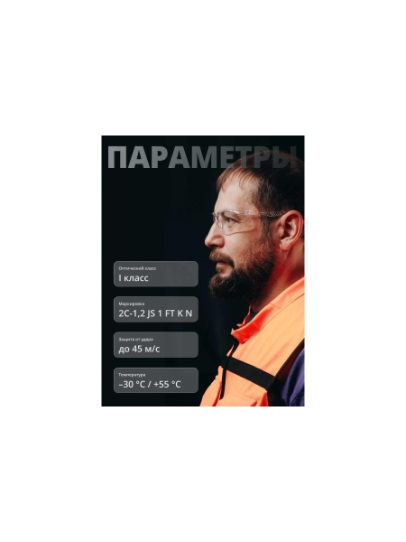 Очки защитные Jeta Safety открытые (от запотевания и царапин) прозрачные линзы JSG-7680