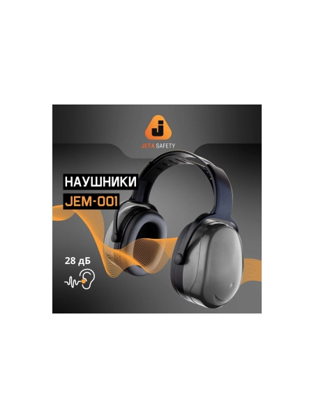 Наушники противошумные 28 дБ Sonus Light серые Jeta Safety JEM-001