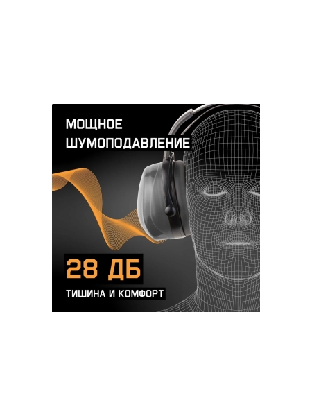 Наушники противошумные 28 дБ Sonus Light серые Jeta Safety JEM-001