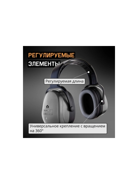 Наушники противошумные 28 дБ Sonus Light серые Jeta Safety JEM-001