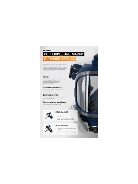 Полнолицевая маска Jeta Safety с линзой Триплекс с резьбовым креплением, размер M/L, 4050