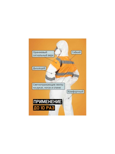 Комбинезон химзащиты Jeta Safety из нетканого материала MP, 65 г/м², со светоотражающими элементами, р L/50-52 JPC-61-L