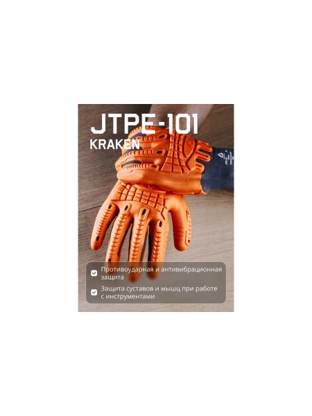 Противоударные антивибрационные перчатки с покрытием из термопласта Jeta Safety Kraken, р. 10/XL JTPE-101-XL