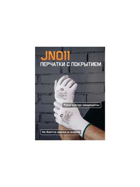 Маслобензостойкие перчатки Jeta Safety c нитриловым покрытием, р.XXL/11, JN011-XXL