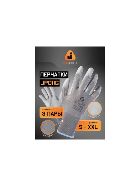 Перчатки для точных работ Jeta Safety 3 пары, с полиуретановым покрытием, разм.XXL/11 JP011g-XXL