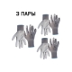 Перчатки для точных работ Jeta Safety 3 пары, с полиуретановым покрытием, разм.XXL/11 JP011g-XXL