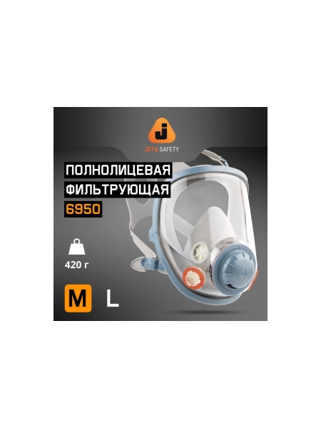 Полнолицевая маска Jeta Safety с антивандальным покрытием + 10 пленок в комплекте, размер M 6950F-M