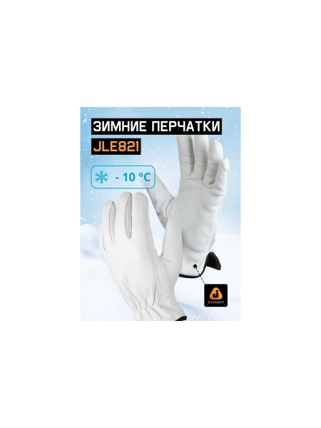 Рабочие кожаные перчатки на флисе Jeta Safety Winter Smithcraft JLE821-9/L
