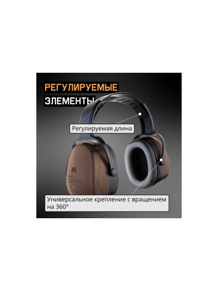 Противошумные наушники Jeta Safety Sonus 29ДБ JEM-101