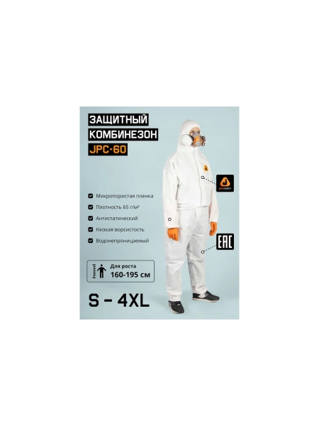 Комбинезон химзащиты Jeta Safety JPC60 из нетканого материала, плотность 65 г/м², размер 46-48/S, JPC-60-S