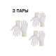 Бесшовные перчатки для точных работ Jeta Safety 3 пары, размер M/8 JS011p-M