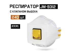 Респиратор с клапаном FFP1 NR D 240шт трехпанельный Jeta Safety JM-9312-box