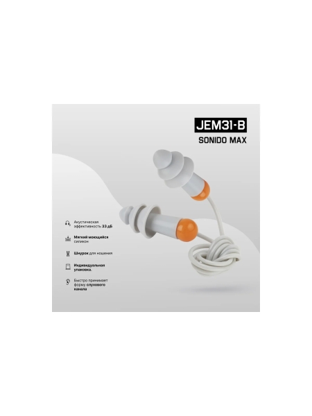 Беруши противошумные (33 дБ) многоразовые силиконовые 1 пара Jeta Safety JEM31-b