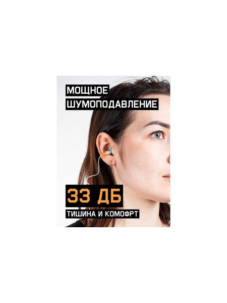 Беруши противошумные (33 дБ) многоразовые силиконовые 1 пара Jeta Safety JEM31-b