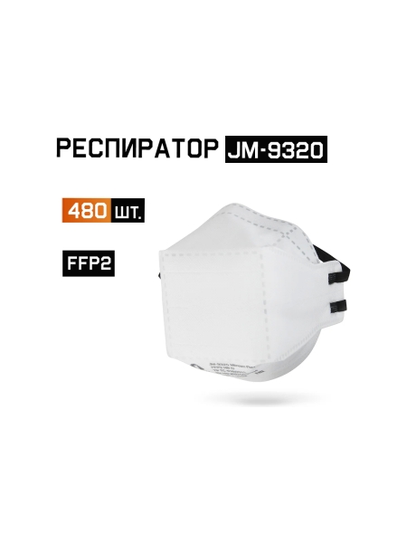 Респиратор без клапана FFP2 NR D трехпанельный 480шт Jeta Safety JM-9320-box
