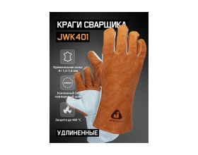 Краги сварщика с подкладкой Jeta Safety JWK401 Ferrus Active швы Кевлар, р.10/XL JWK401-XL