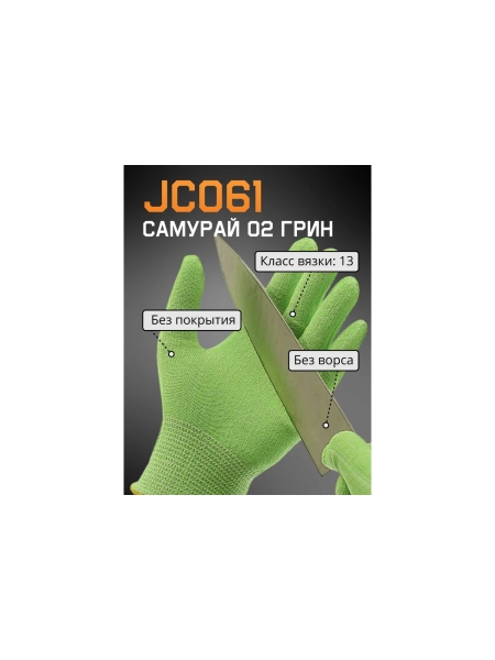 Бесшовные перчатки Jeta Safety от порезов (5 класс), размер XXL/11, JC061-XXL