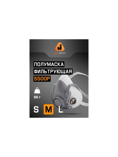 Полумаска многоразовая фильтрующая Jeta Safety из термопласта, размер M (средний), 5500P-M