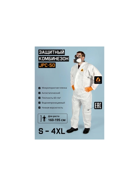 Комбинезон химзащиты Jeta Safety из нетканого материала MP, плотность 60 г/м², размер L/50-52, JPC-50-L