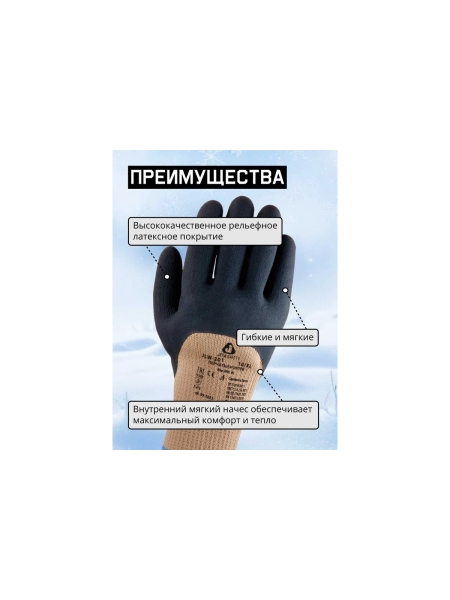 Утепленные перчатки Jeta Safety с латексным покрытием 3/4, размер 9/L JLW-201-L