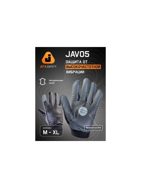 Антивибрационные кожаные перчатки Jeta Safety липучка велкро, размер 8/M JAV05-8/M