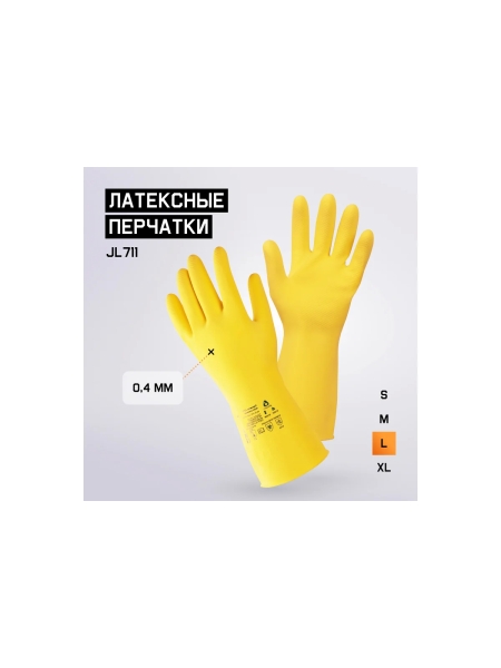 Латексные химостойкие перчатки Jeta Safety 50/50, с хлопковым напылением, 0.4 мм, р. 9/l JL711-09-L