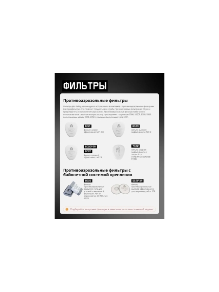 Фильтр противоаэрозольный Jeta Safety (предфильтр) класса P1 R (8 шт.) 6021/8